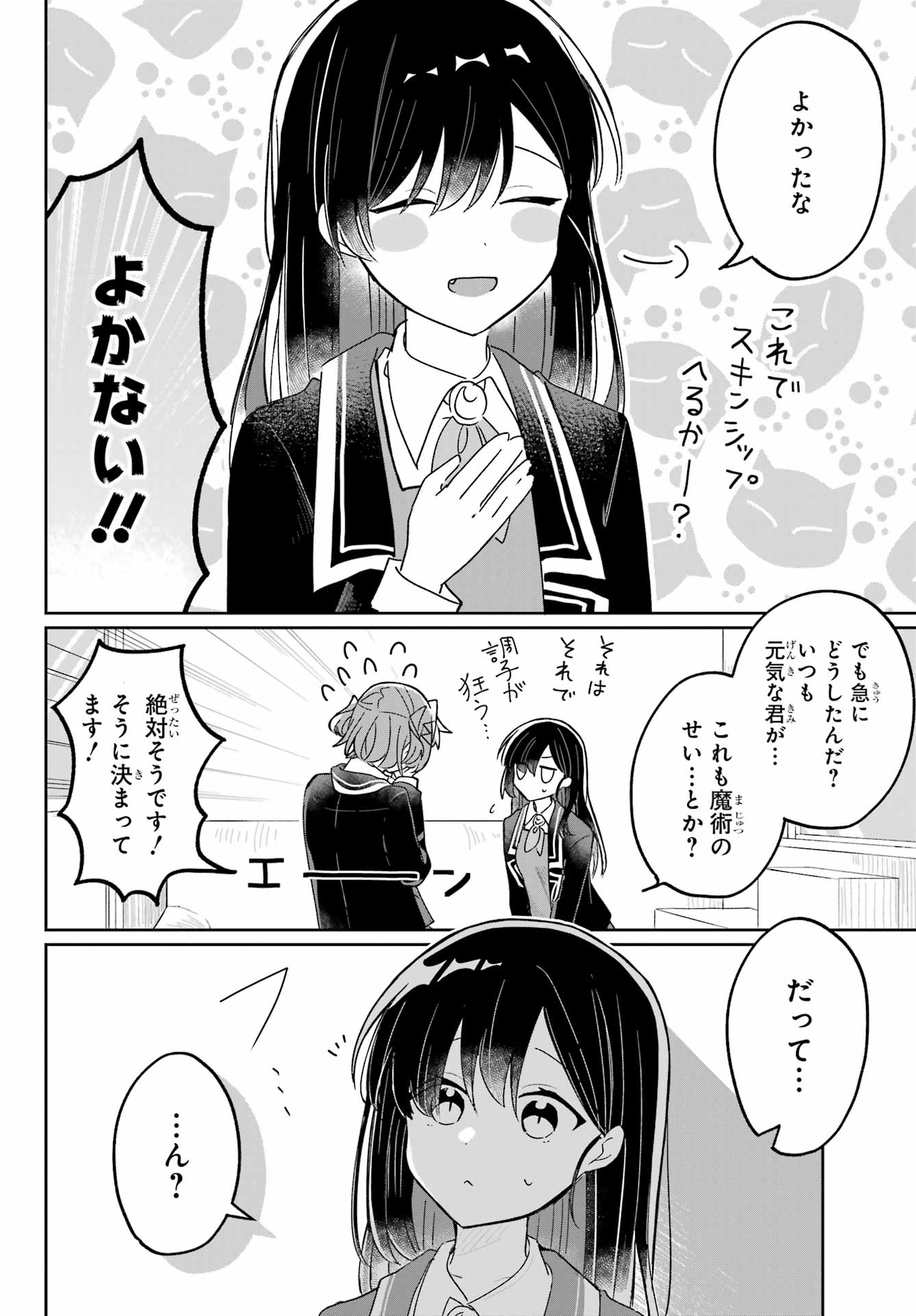 Inukubo Noa to Nakayoshi suru made - Chapter 1 - Page 44