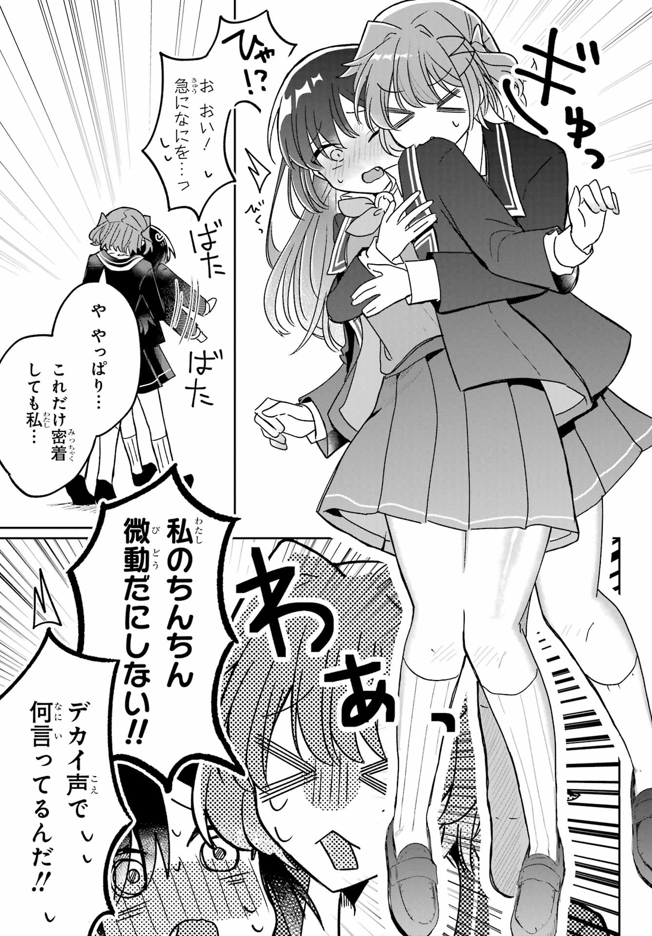 Inukubo Noa to Nakayoshi suru made - Chapter 1 - Page 45