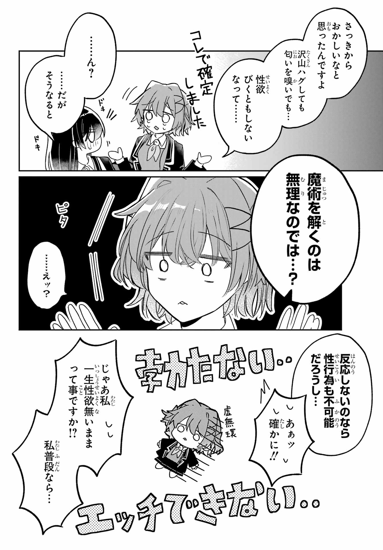 Inukubo Noa to Nakayoshi suru made - Chapter 1 - Page 46