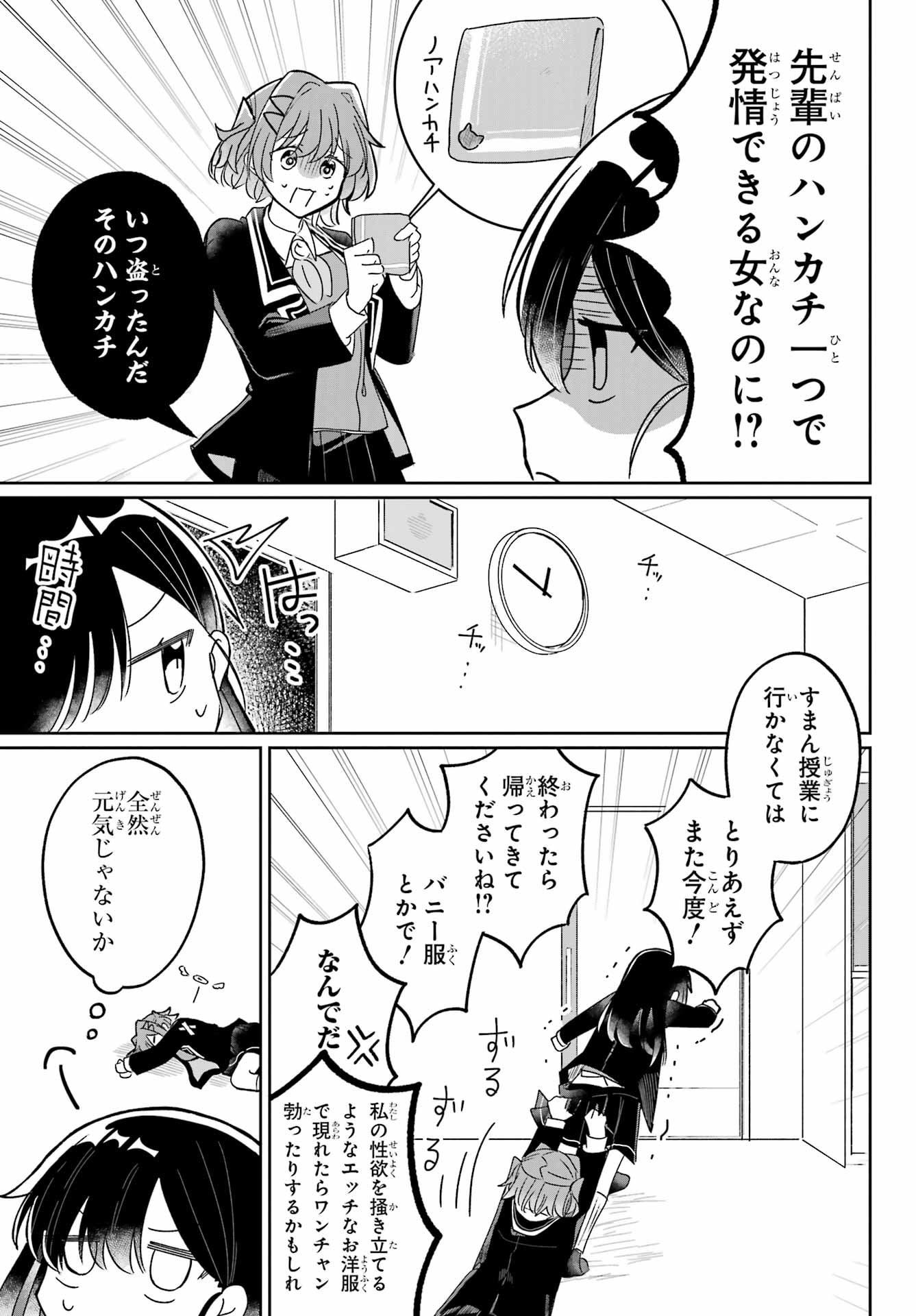 Inukubo Noa to Nakayoshi suru made - Chapter 1 - Page 47