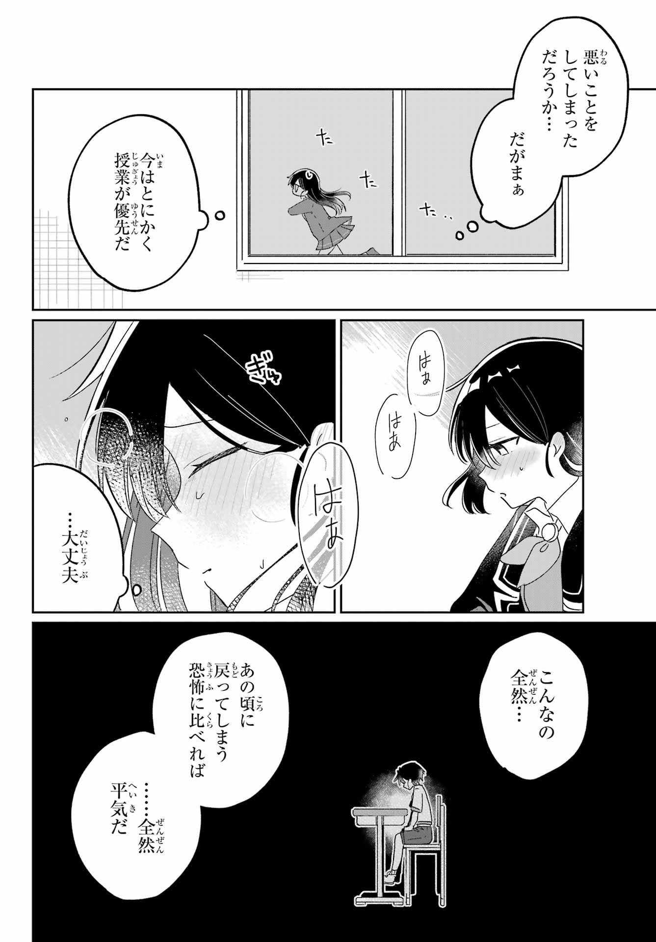 Inukubo Noa to Nakayoshi suru made - Chapter 1 - Page 48