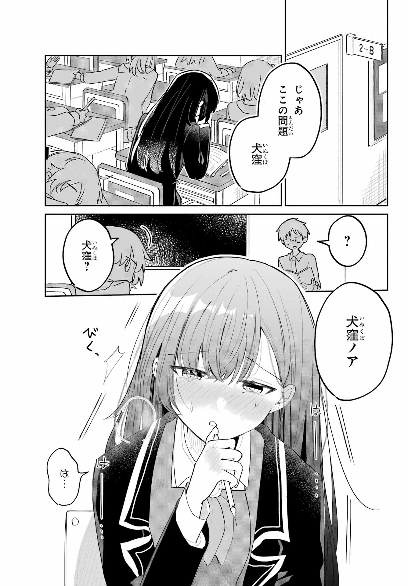 Inukubo Noa to Nakayoshi suru made - Chapter 1 - Page 49