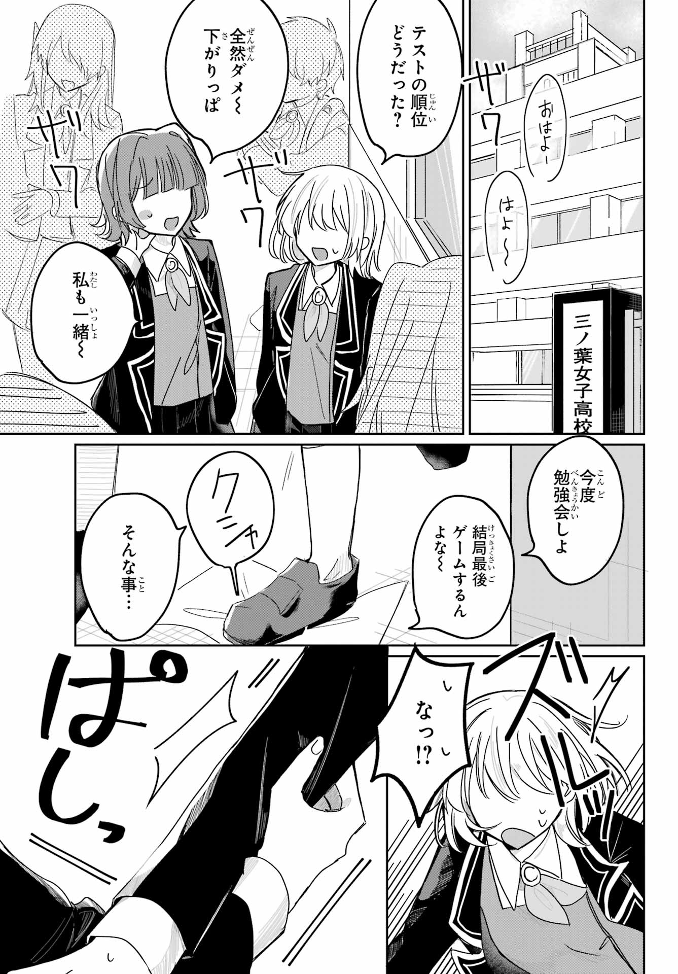 Inukubo Noa to Nakayoshi suru made - Chapter 1 - Page 5