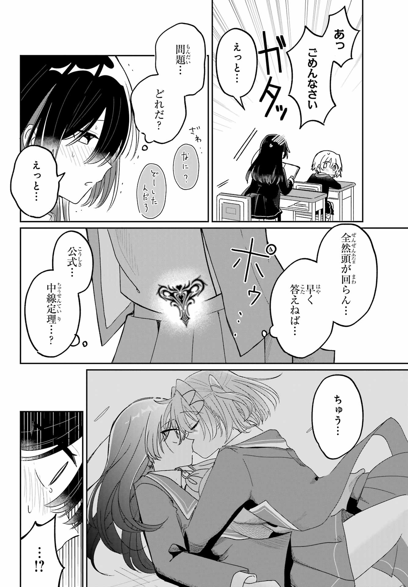 Inukubo Noa to Nakayoshi suru made - Chapter 1 - Page 50