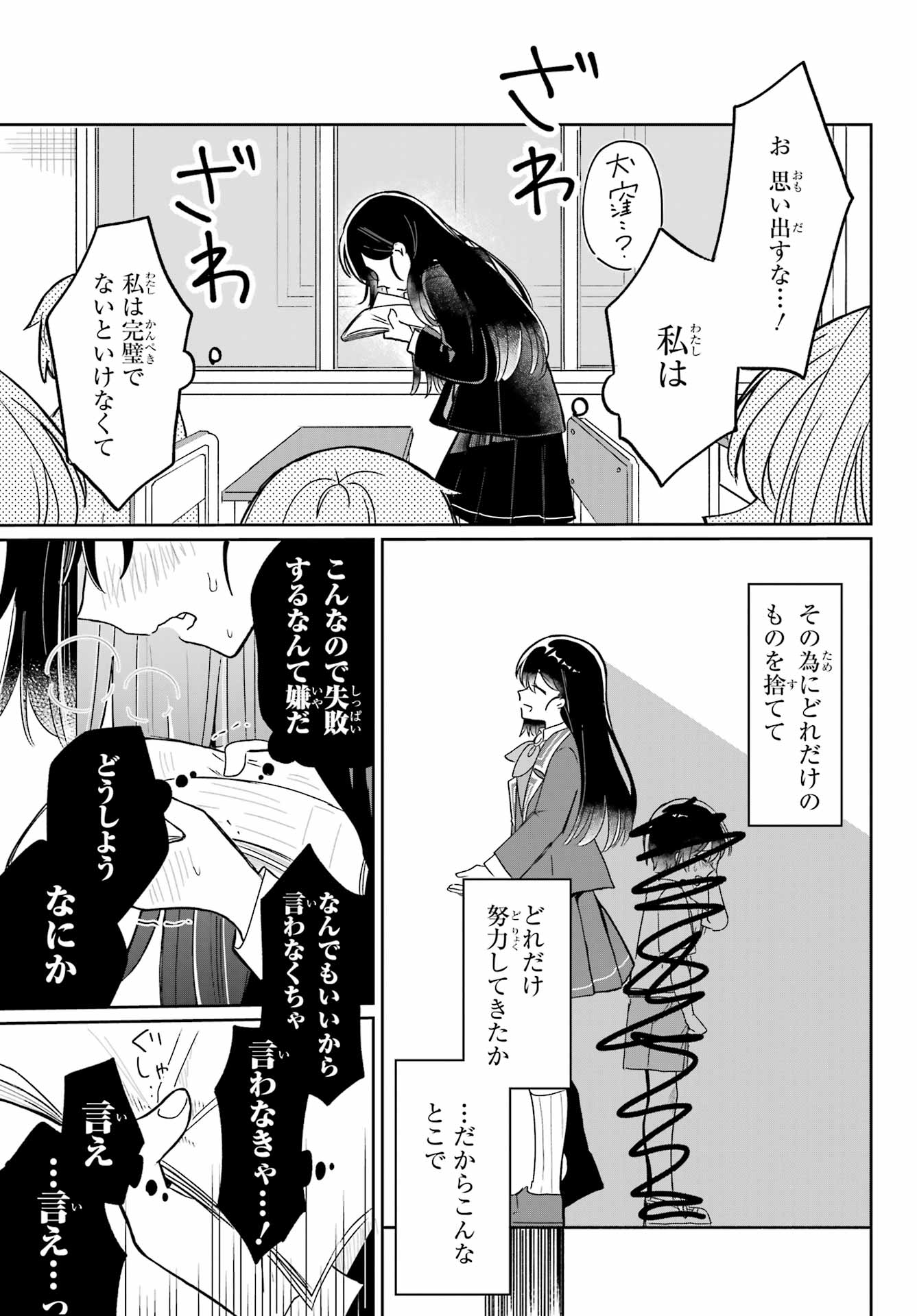 Inukubo Noa to Nakayoshi suru made - Chapter 1 - Page 51