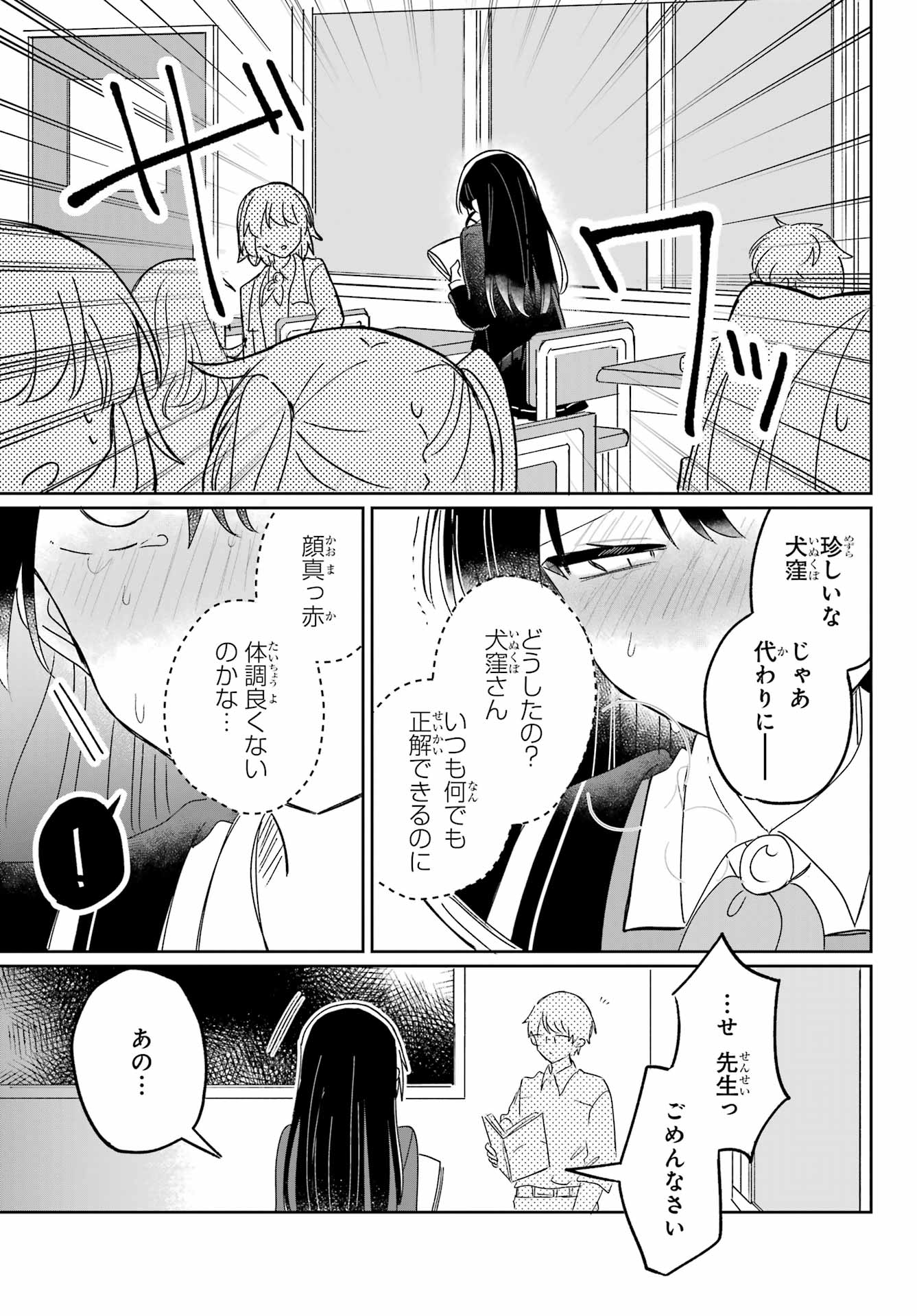 Inukubo Noa to Nakayoshi suru made - Chapter 1 - Page 53