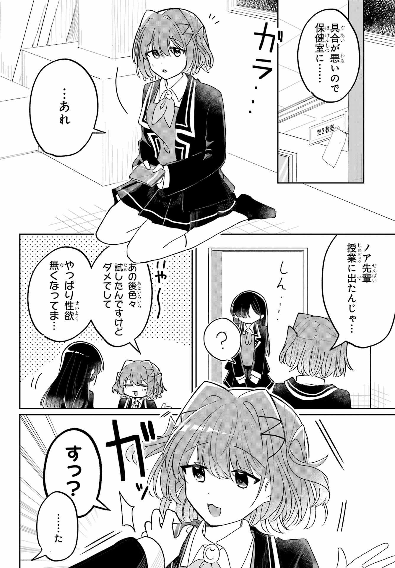 Inukubo Noa to Nakayoshi suru made - Chapter 1 - Page 54
