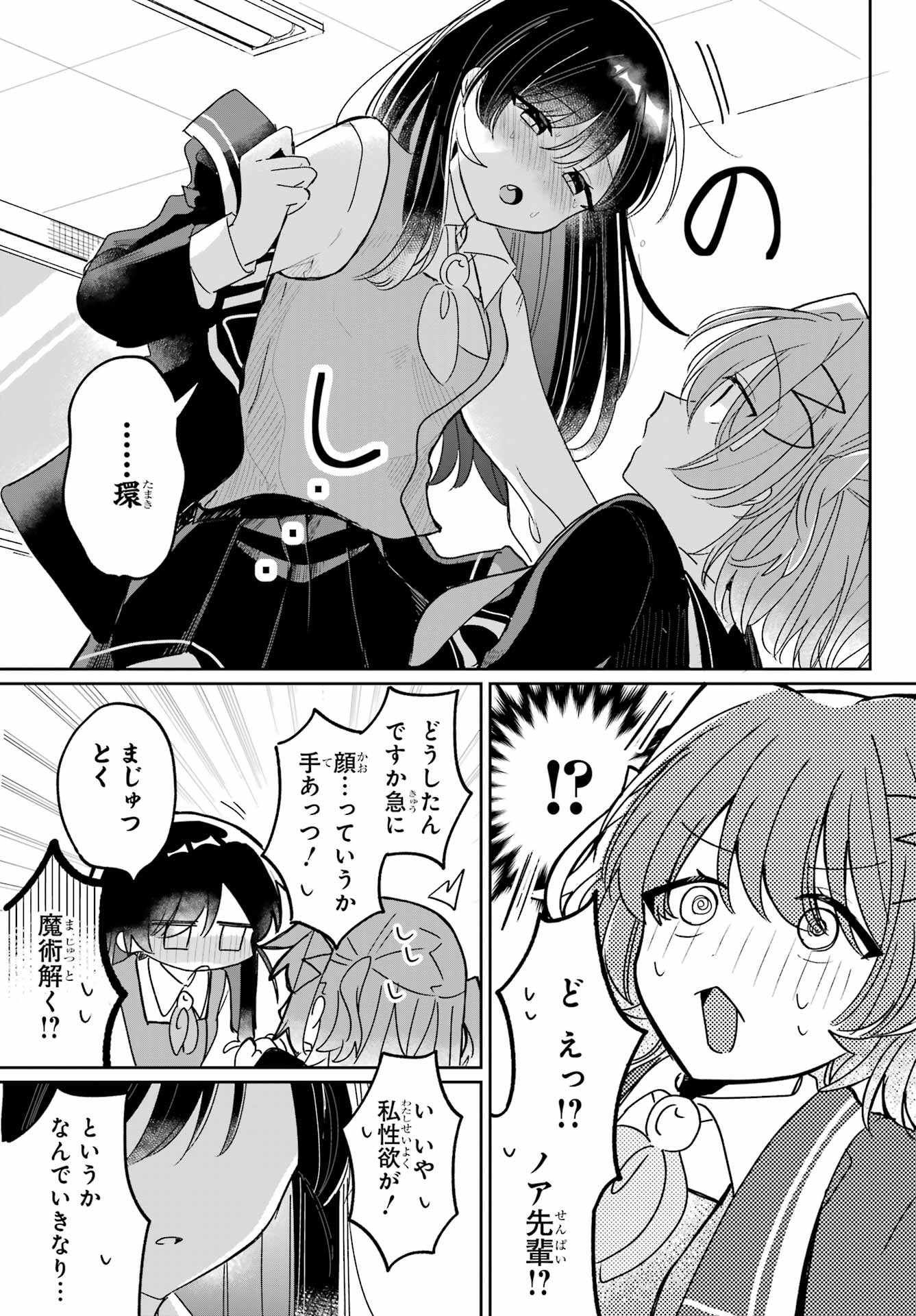 Inukubo Noa to Nakayoshi suru made - Chapter 1 - Page 55