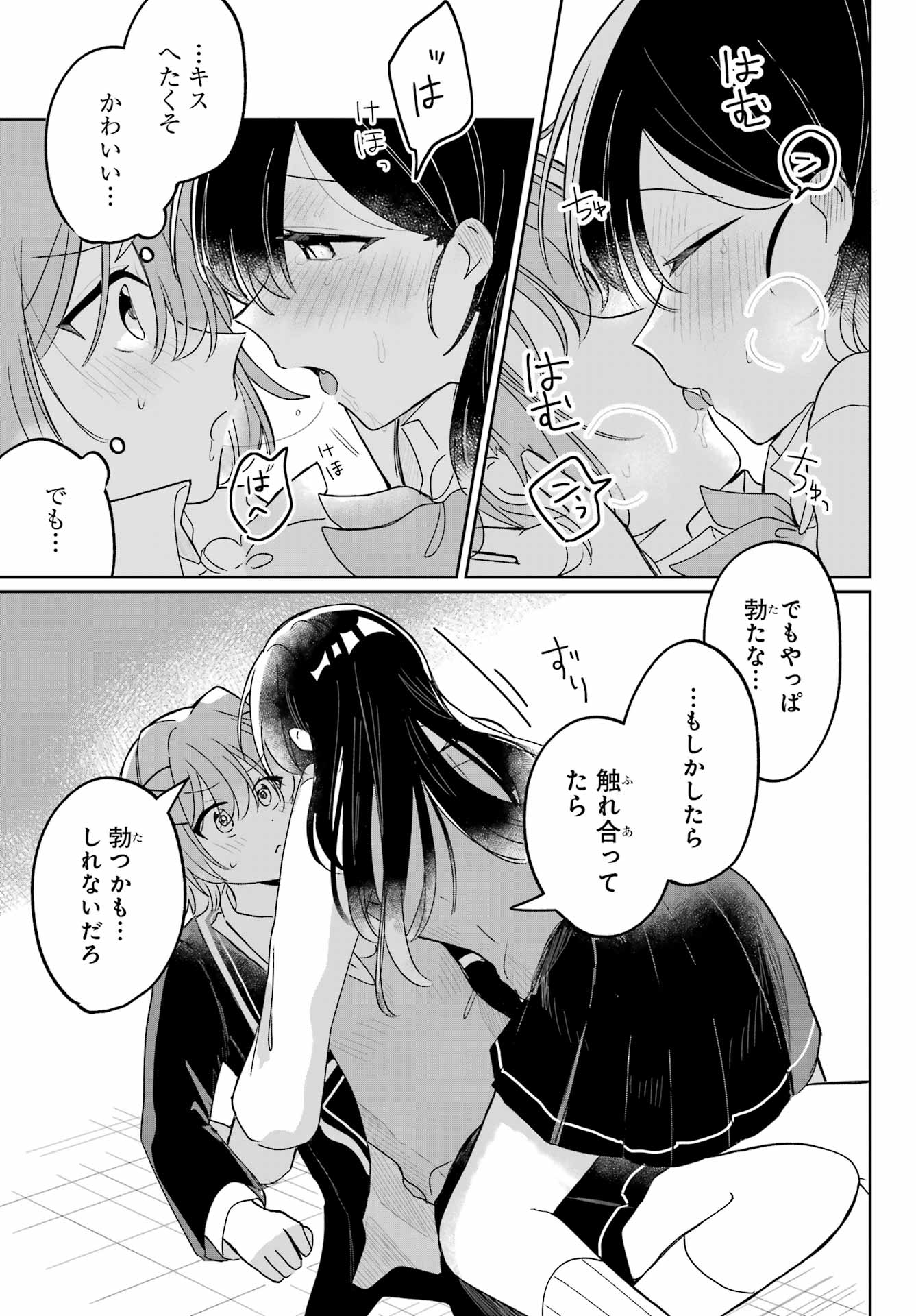 Inukubo Noa to Nakayoshi suru made - Chapter 1 - Page 57