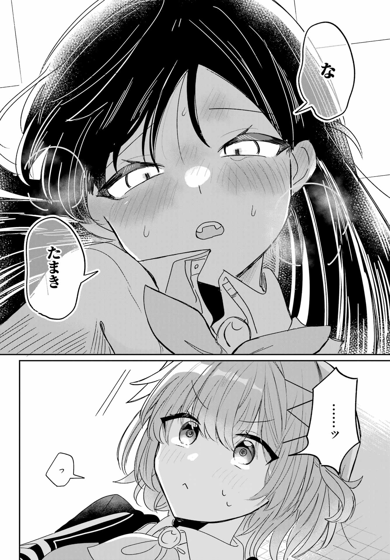 Inukubo Noa to Nakayoshi suru made - Chapter 1 - Page 58