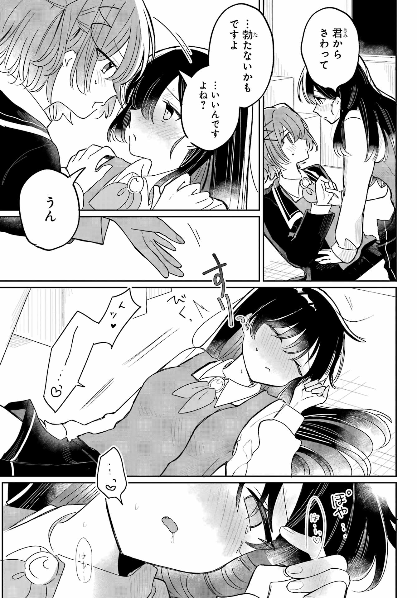 Inukubo Noa to Nakayoshi suru made - Chapter 1 - Page 59