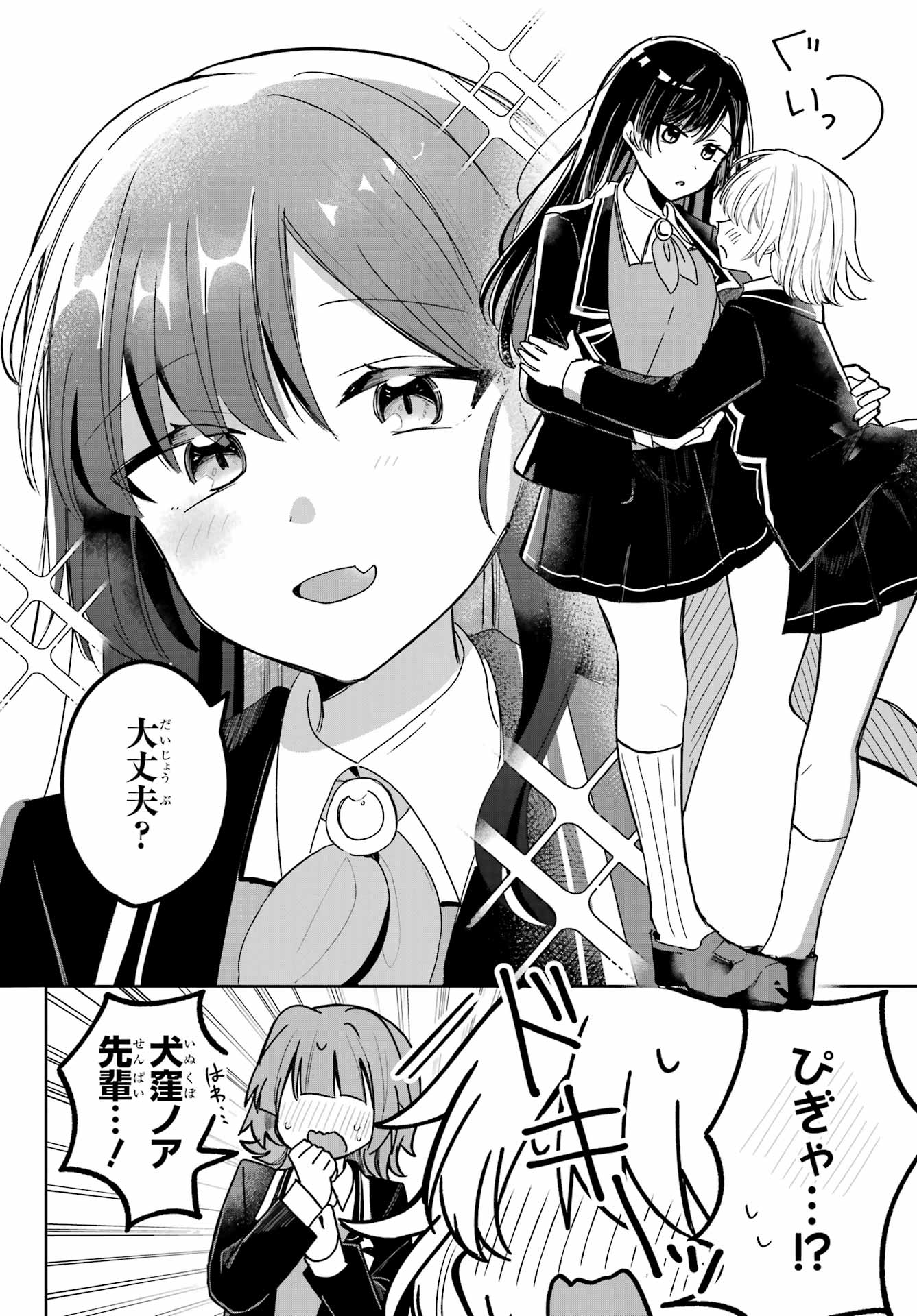 Inukubo Noa to Nakayoshi suru made - Chapter 1 - Page 6