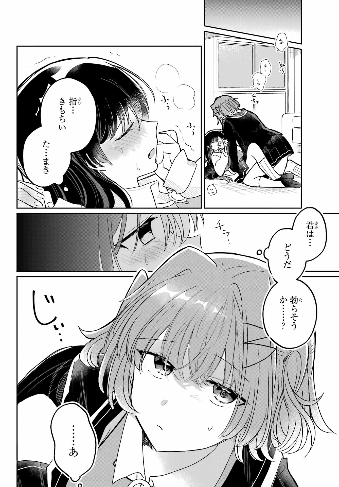 Inukubo Noa to Nakayoshi suru made - Chapter 1 - Page 60