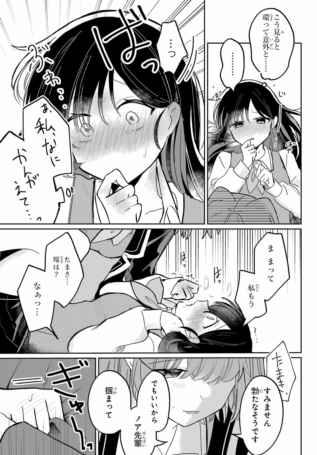 Inukubo Noa to Nakayoshi suru made - Chapter 1 - Page 61
