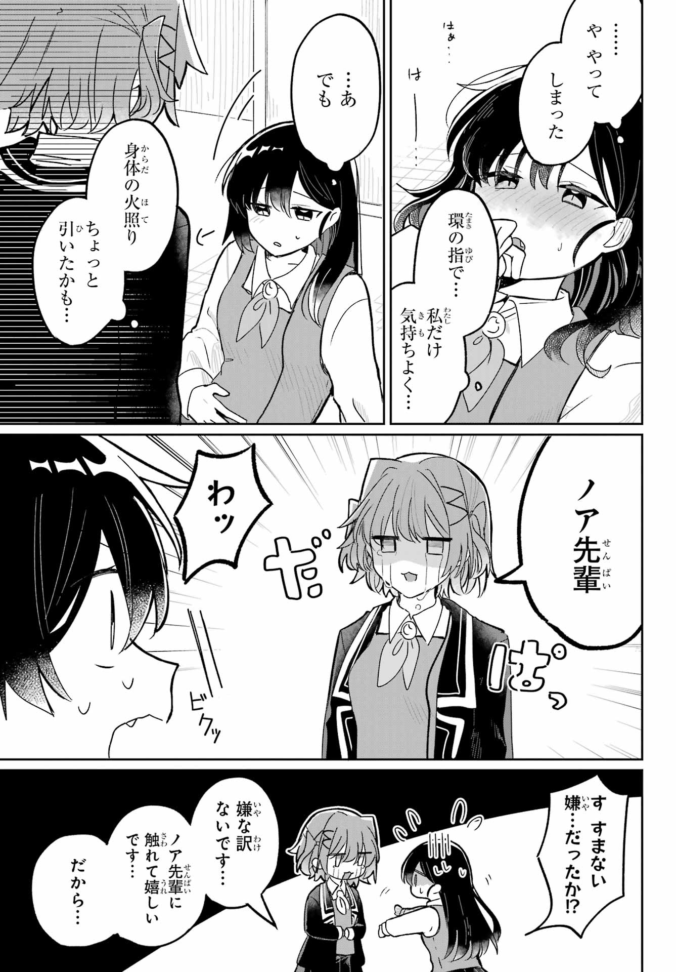 Inukubo Noa to Nakayoshi suru made - Chapter 1 - Page 63