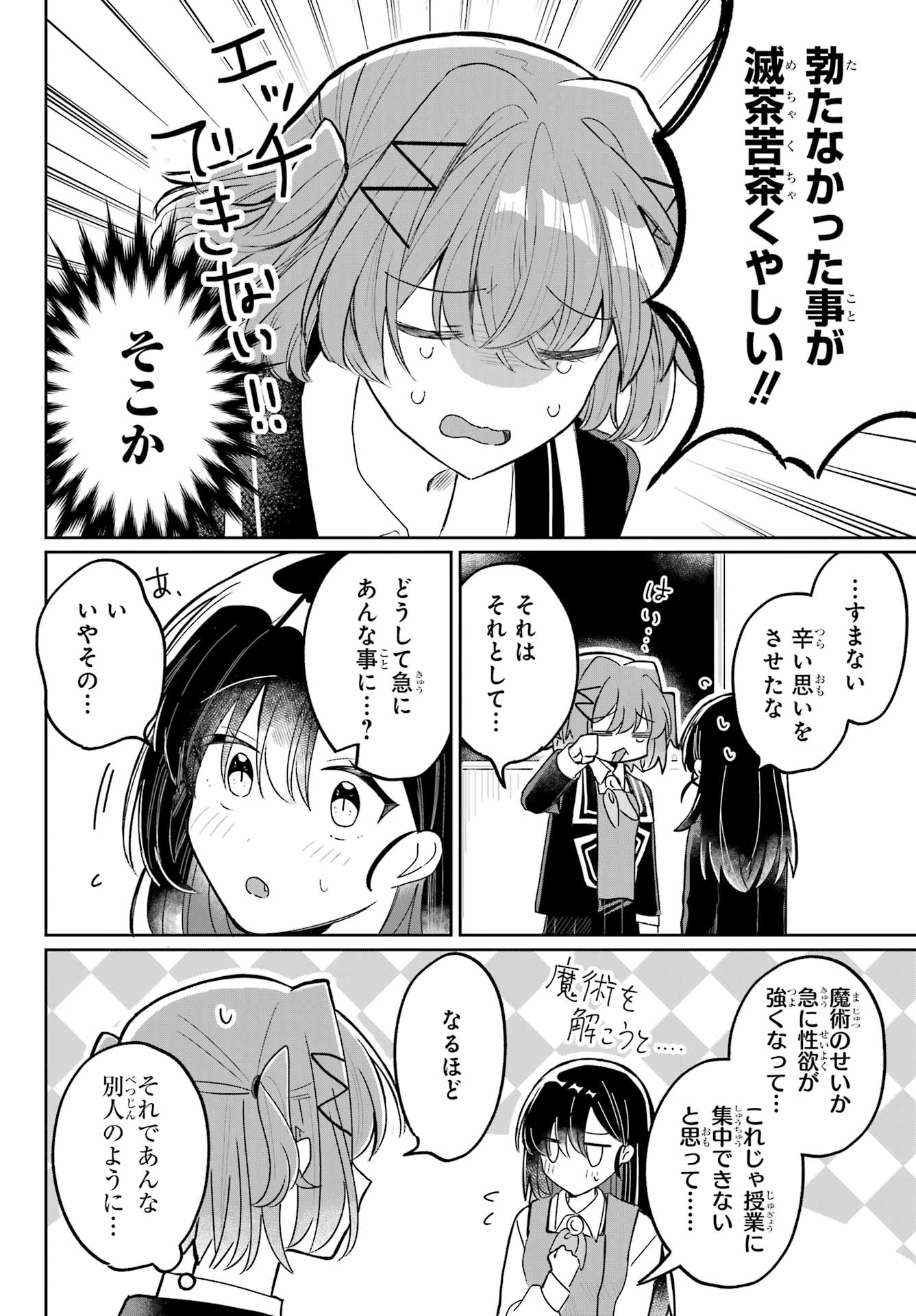 Inukubo Noa to Nakayoshi suru made - Chapter 1 - Page 64