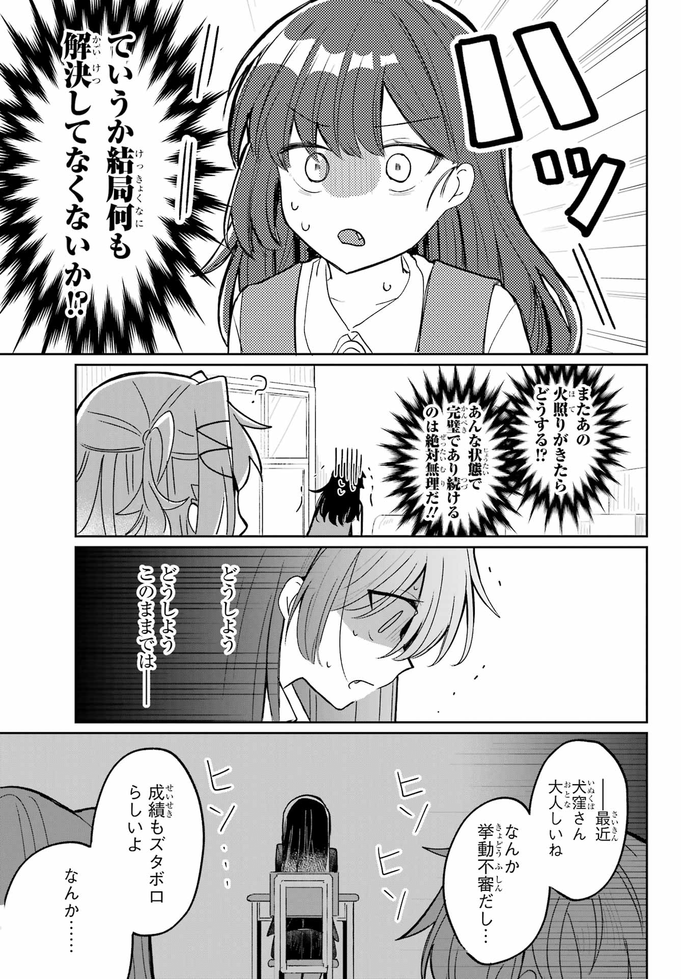 Inukubo Noa to Nakayoshi suru made - Chapter 1 - Page 65