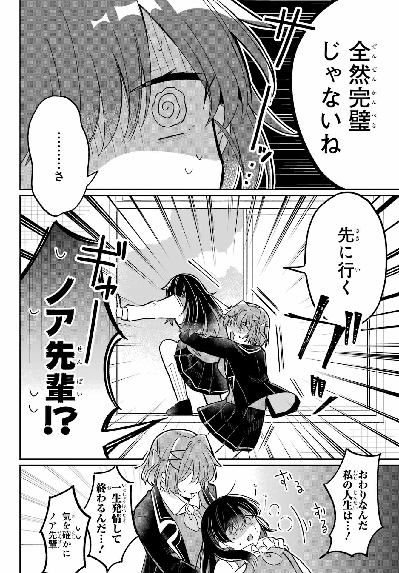 Inukubo Noa to Nakayoshi suru made - Chapter 1 - Page 66