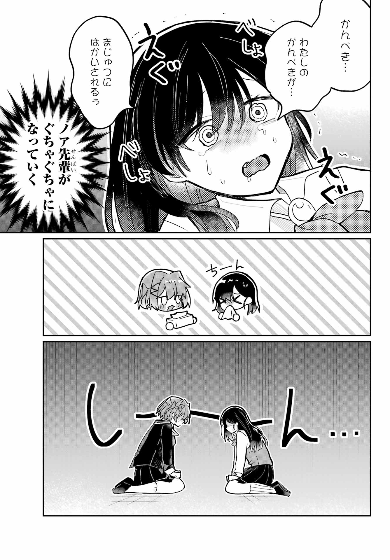 Inukubo Noa to Nakayoshi suru made - Chapter 1 - Page 67