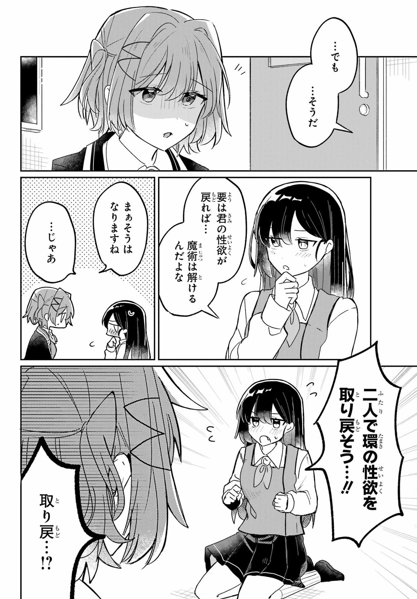 Inukubo Noa to Nakayoshi suru made - Chapter 1 - Page 68