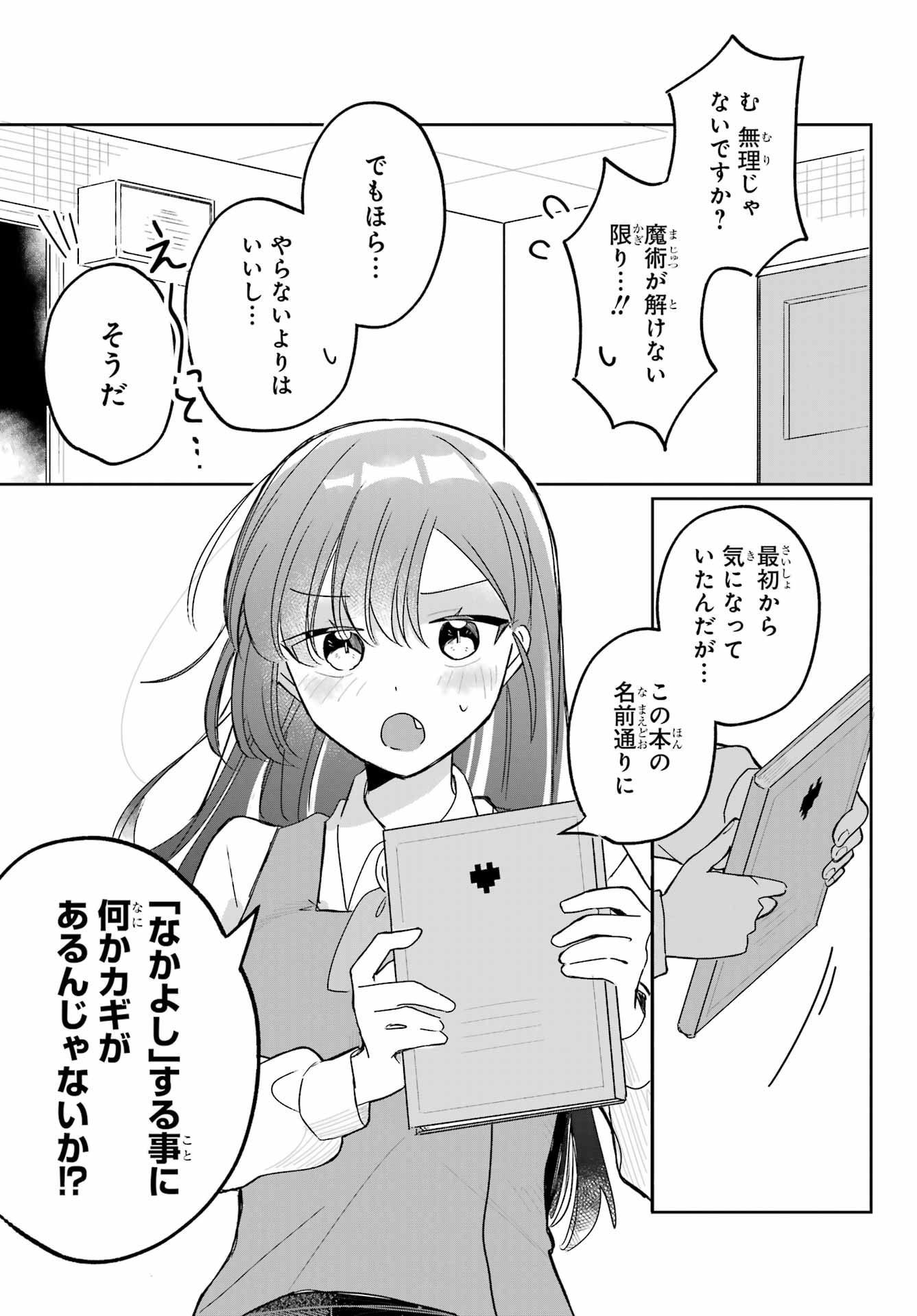 Inukubo Noa to Nakayoshi suru made - Chapter 1 - Page 69