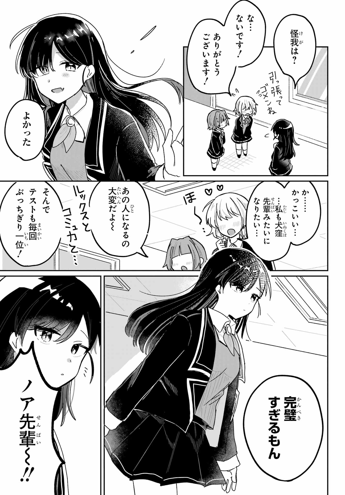 Inukubo Noa to Nakayoshi suru made - Chapter 1 - Page 7