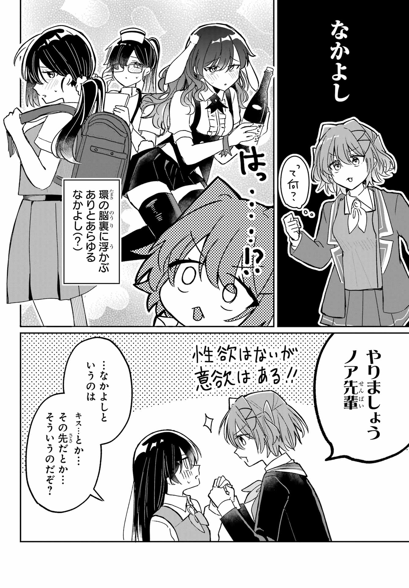 Inukubo Noa to Nakayoshi suru made - Chapter 1 - Page 70