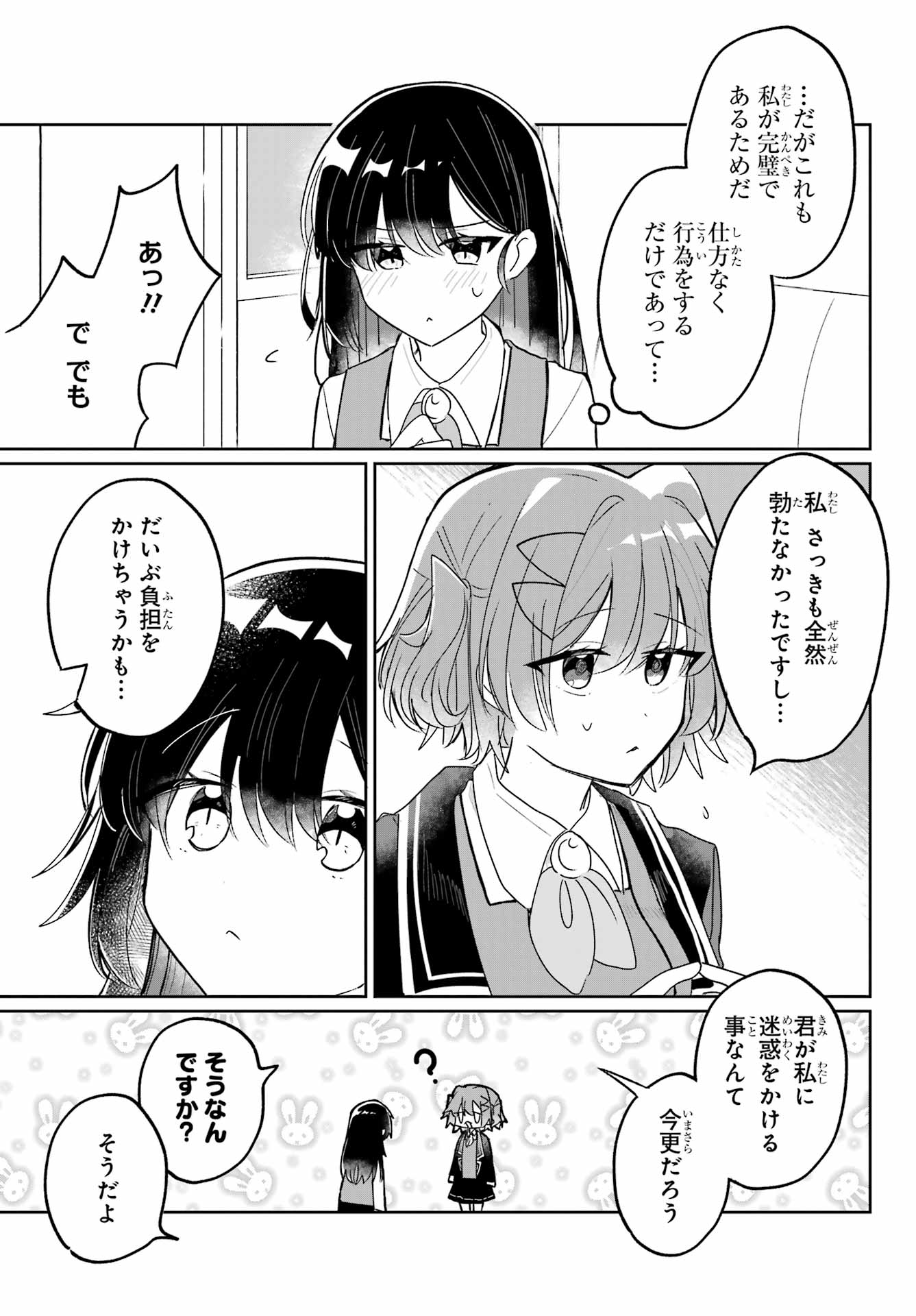 Inukubo Noa to Nakayoshi suru made - Chapter 1 - Page 71