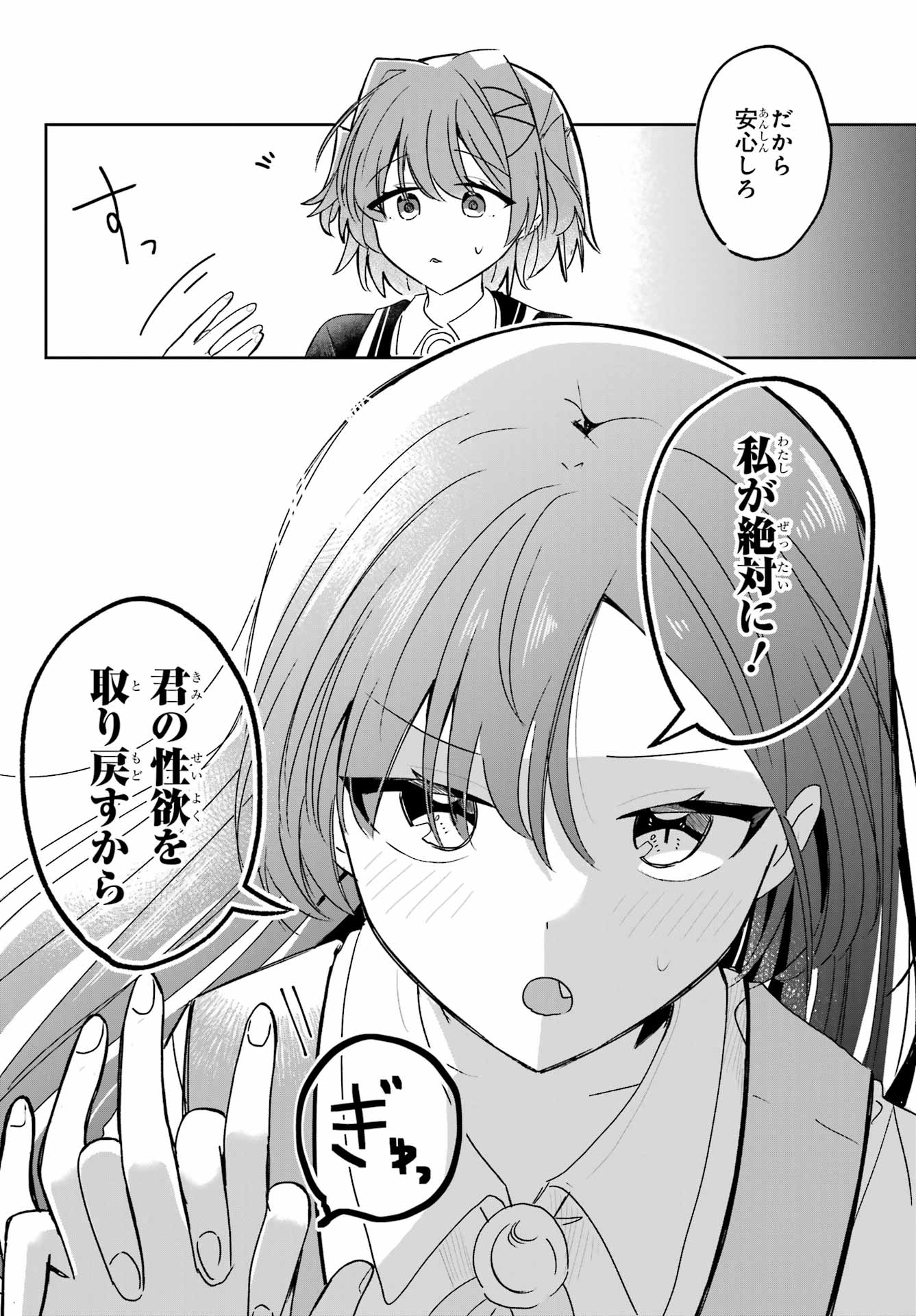 Inukubo Noa to Nakayoshi suru made - Chapter 1 - Page 72