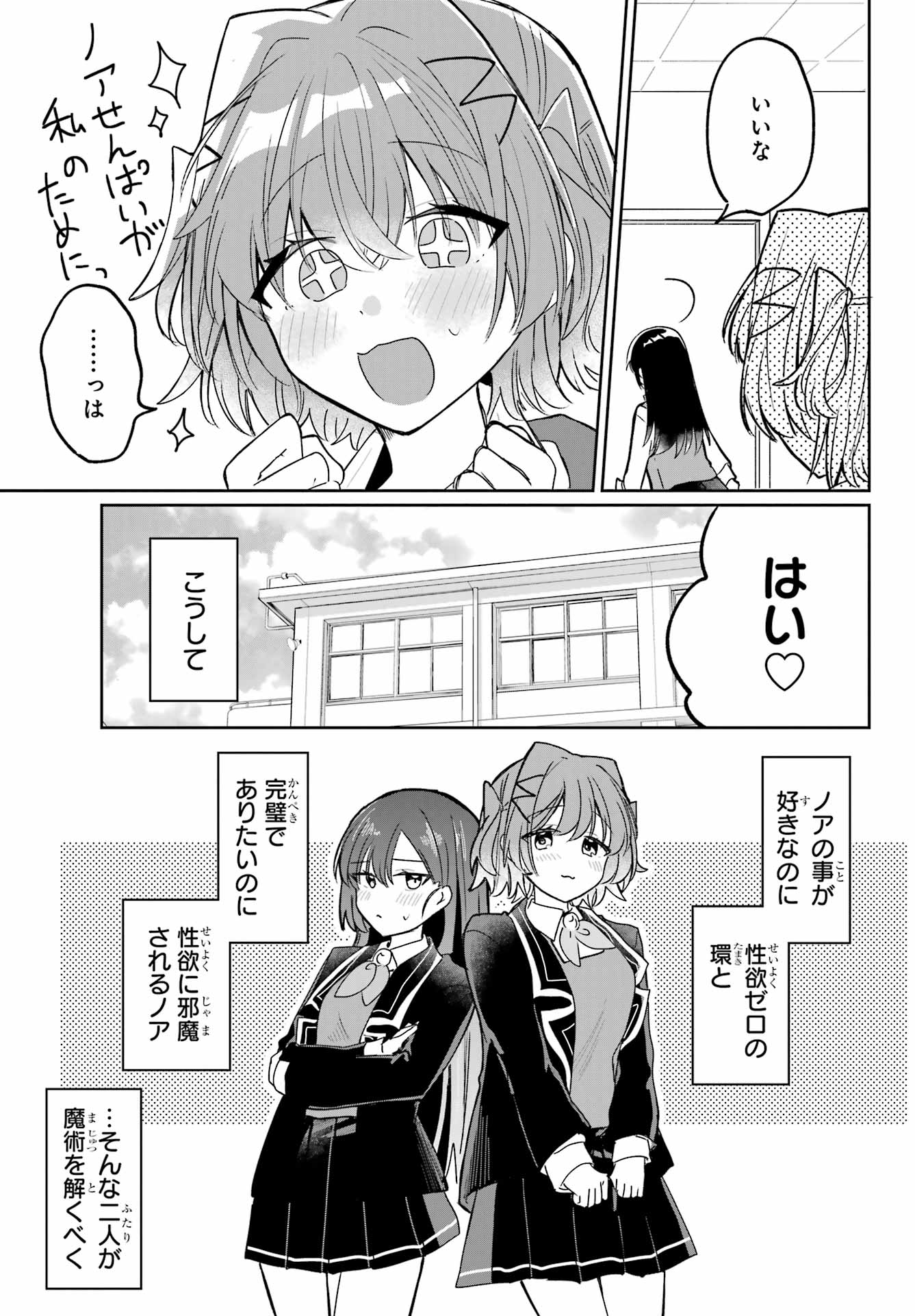 Inukubo Noa to Nakayoshi suru made - Chapter 1 - Page 73