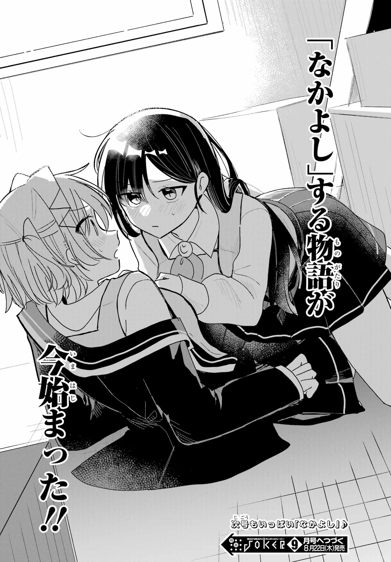 Inukubo Noa to Nakayoshi suru made - Chapter 1 - Page 74