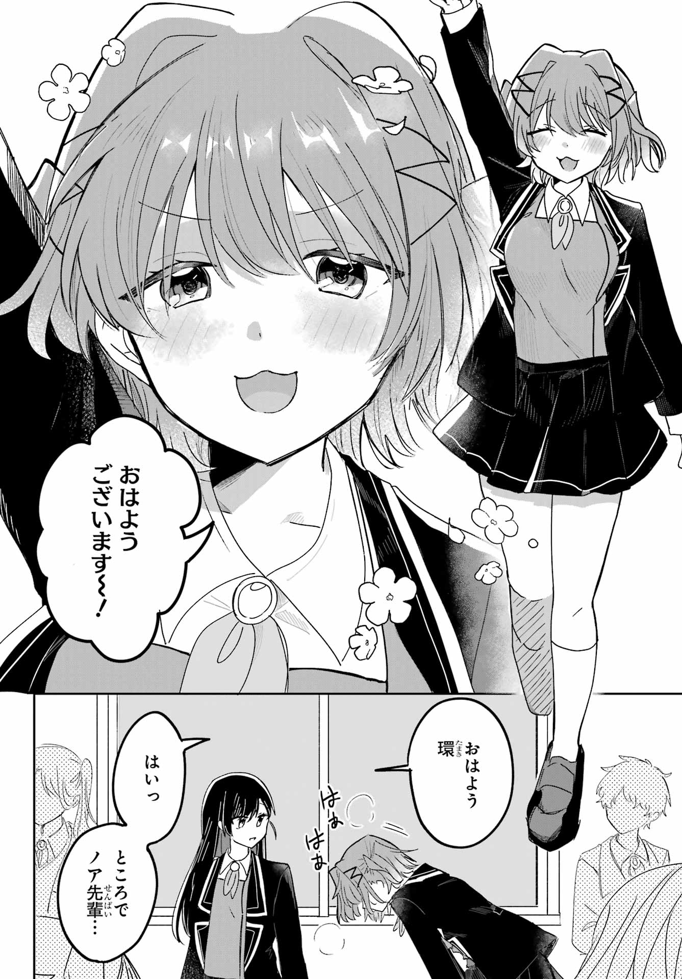 Inukubo Noa to Nakayoshi suru made - Chapter 1 - Page 8