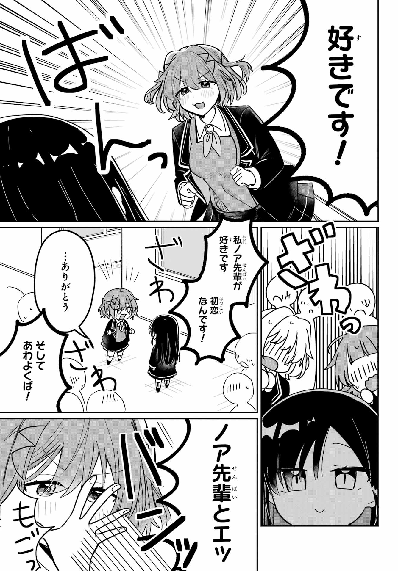 Inukubo Noa to Nakayoshi suru made - Chapter 1 - Page 9