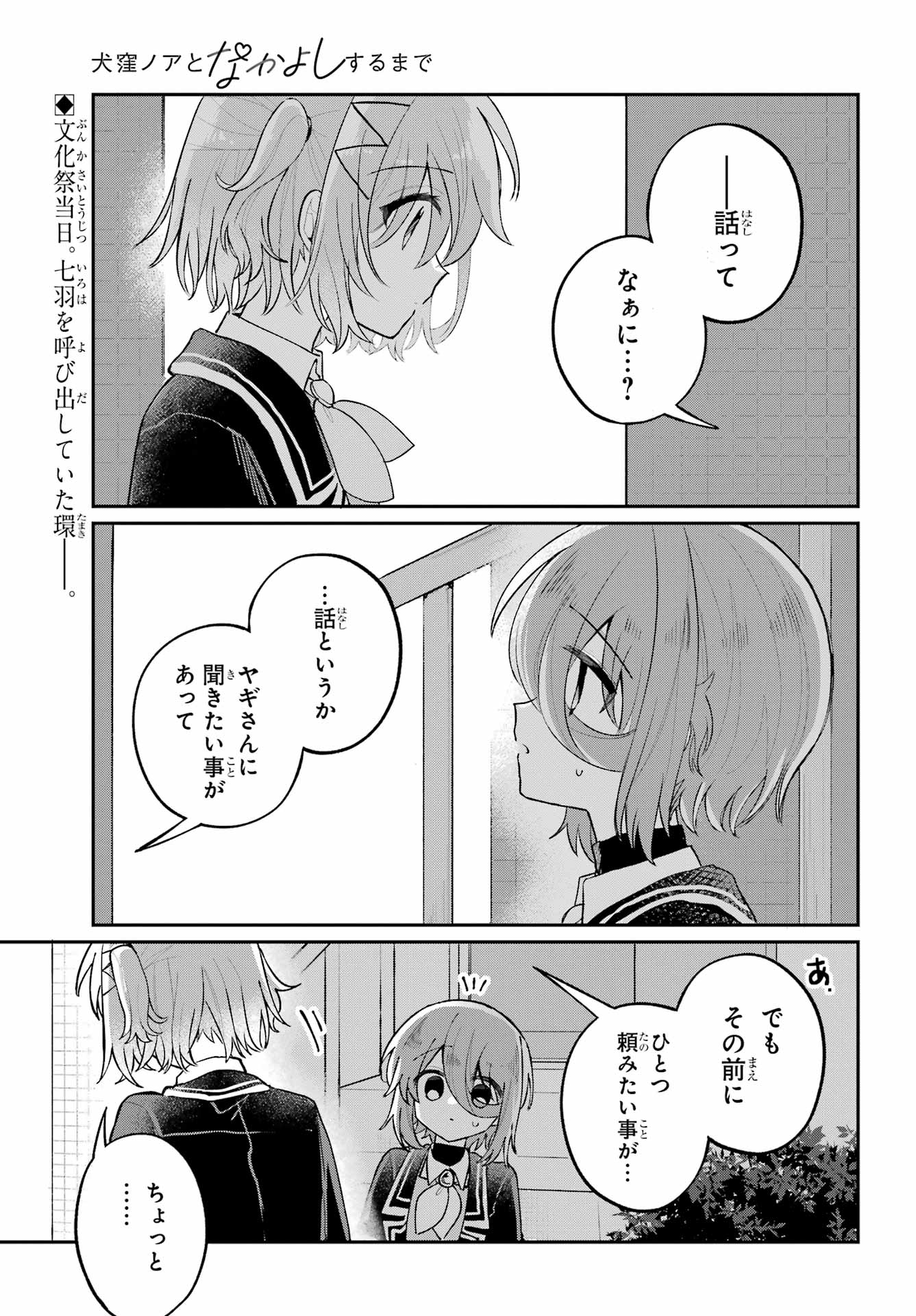 Inukubo Noa to Nakayoshi suru made - Chapter 10 - Page 1