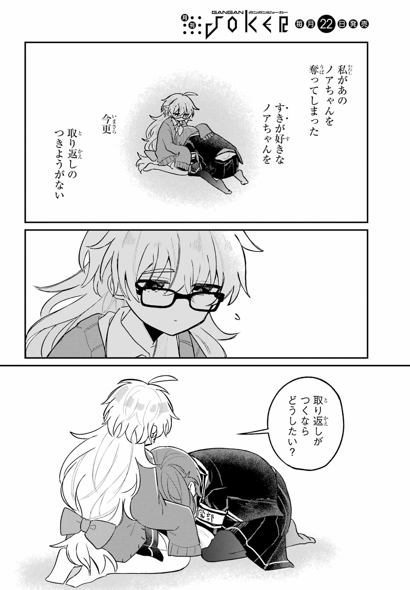 Inukubo Noa to Nakayoshi suru made - Chapter 10 - Page 10