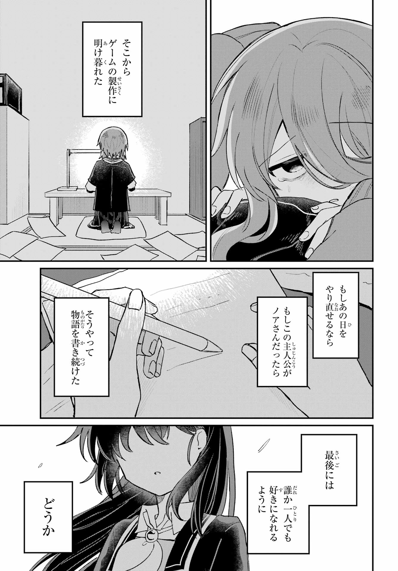 Inukubo Noa to Nakayoshi suru made - Chapter 10 - Page 11