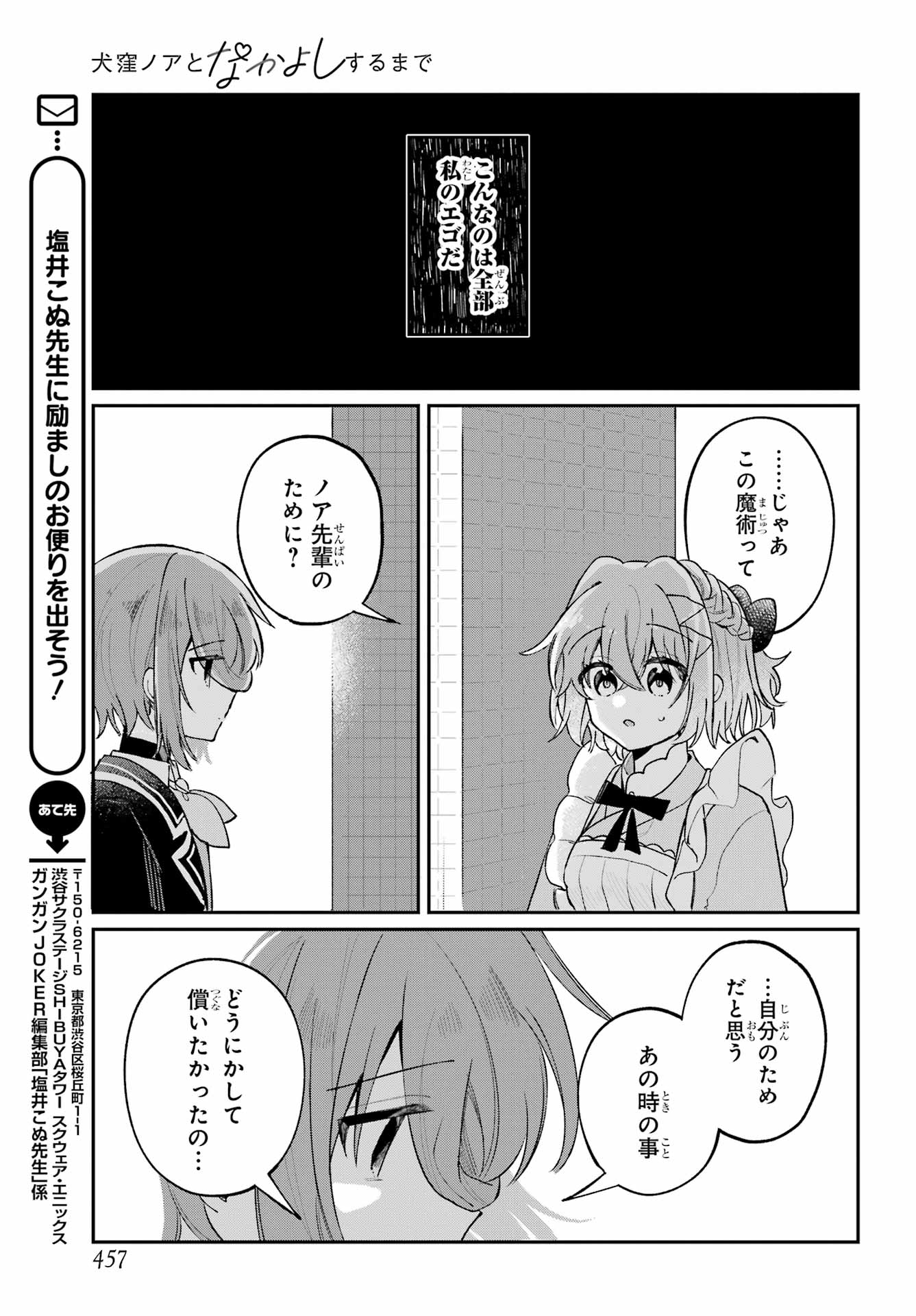 Inukubo Noa to Nakayoshi suru made - Chapter 10 - Page 13