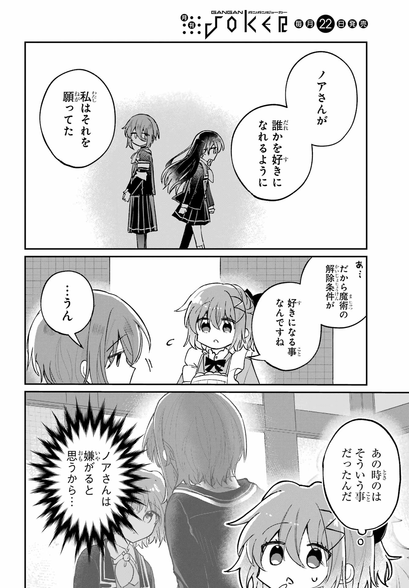 Inukubo Noa to Nakayoshi suru made - Chapter 10 - Page 14