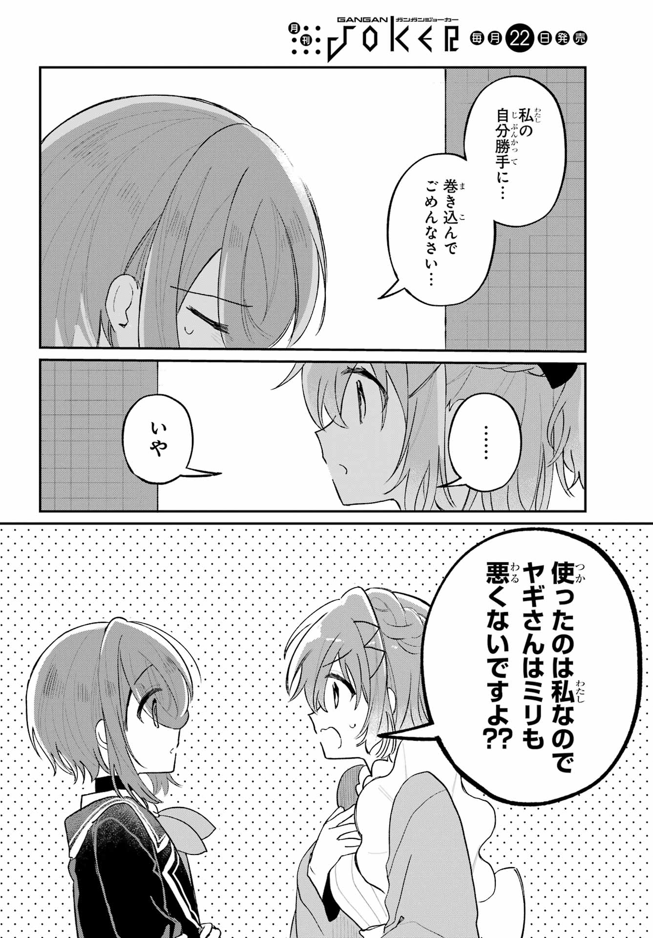 Inukubo Noa to Nakayoshi suru made - Chapter 10 - Page 16