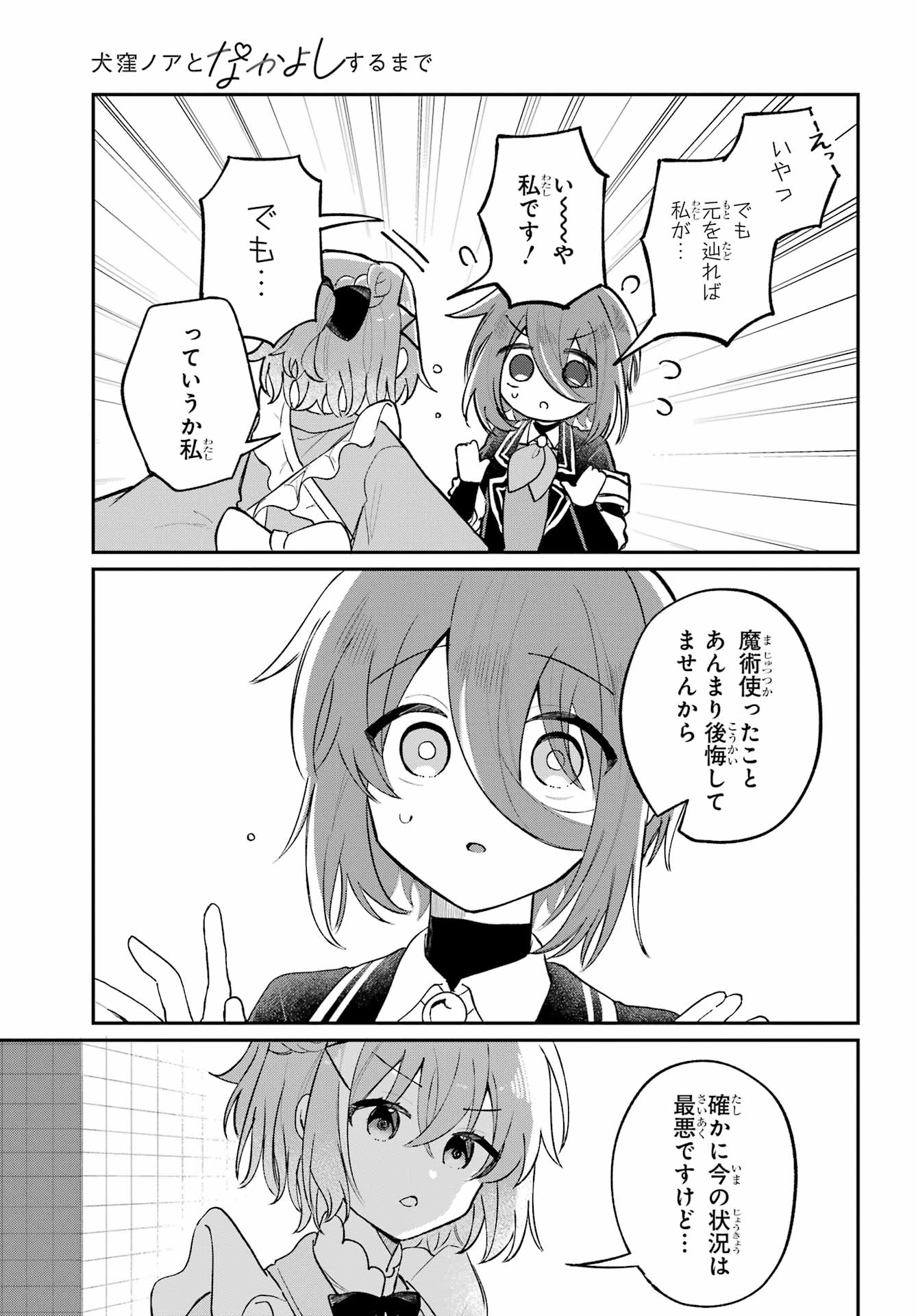 Inukubo Noa to Nakayoshi suru made - Chapter 10 - Page 17