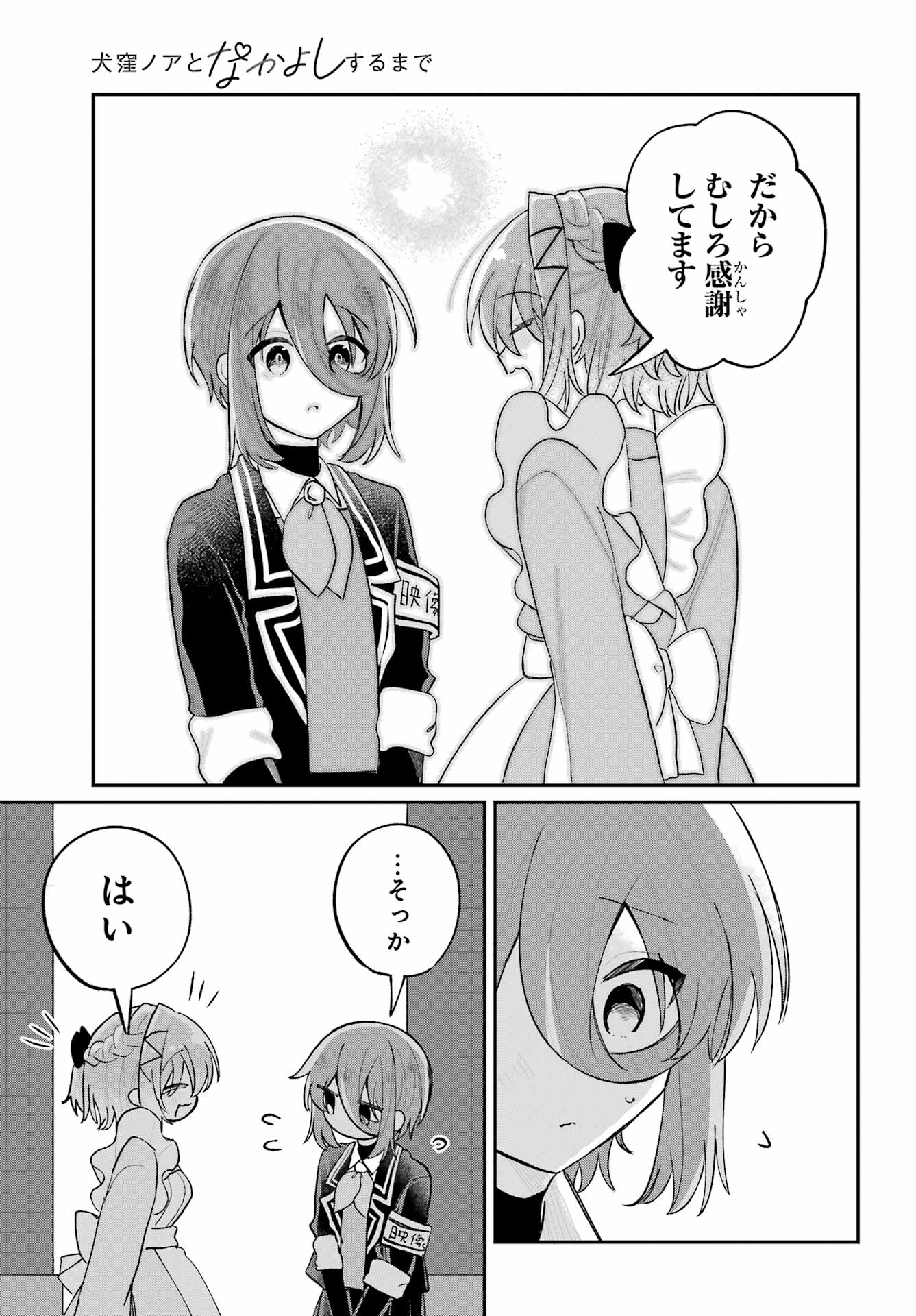Inukubo Noa to Nakayoshi suru made - Chapter 10 - Page 19