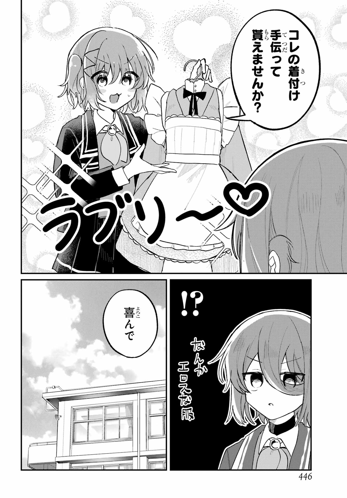 Inukubo Noa to Nakayoshi suru made - Chapter 10 - Page 2
