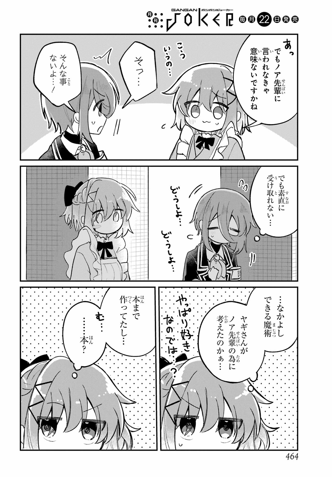 Inukubo Noa to Nakayoshi suru made - Chapter 10 - Page 20
