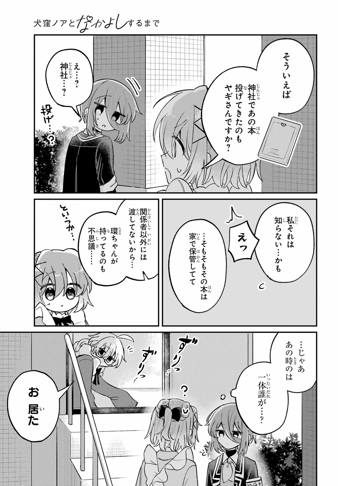 Inukubo Noa to Nakayoshi suru made - Chapter 10 - Page 21