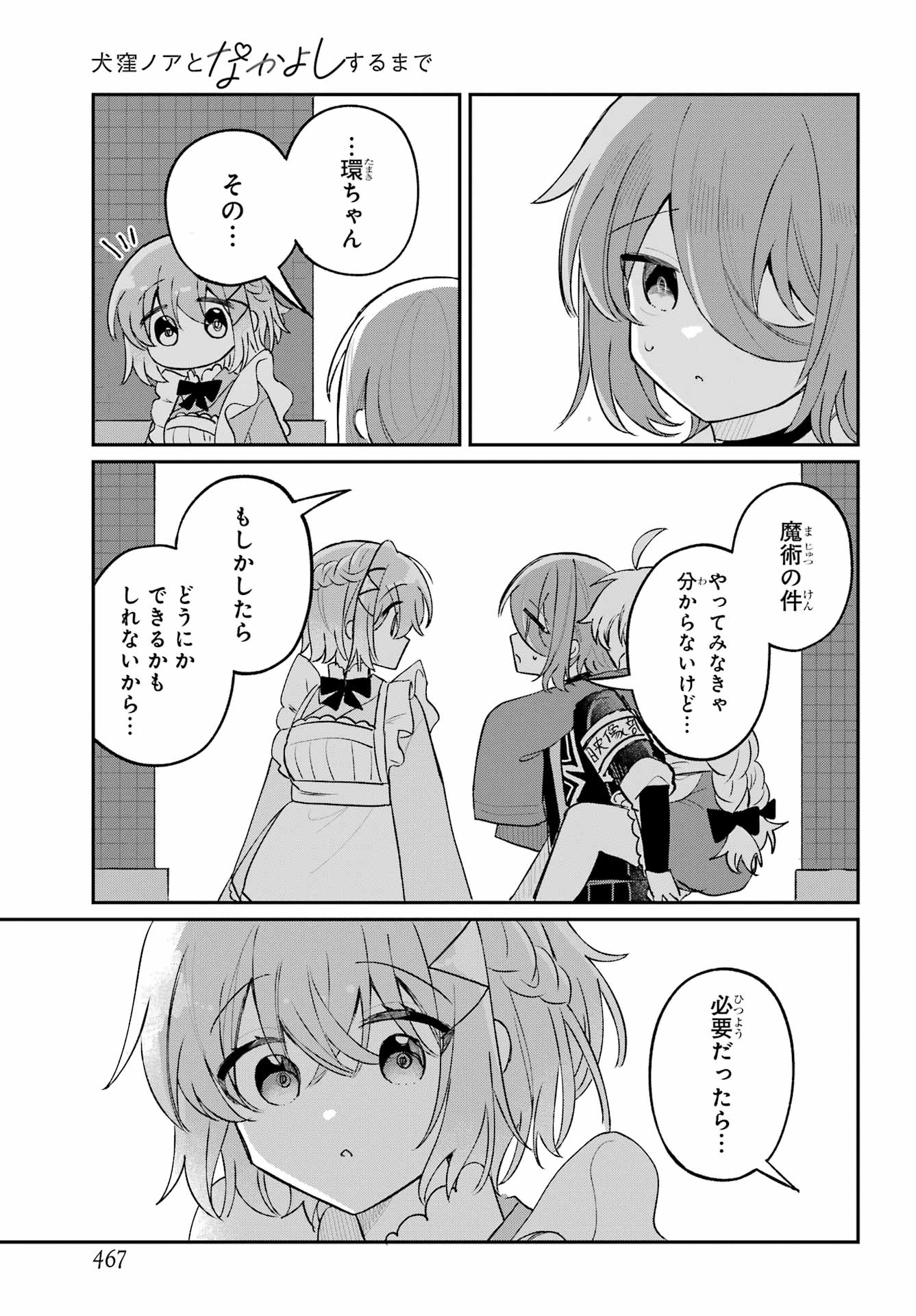 Inukubo Noa to Nakayoshi suru made - Chapter 10 - Page 23