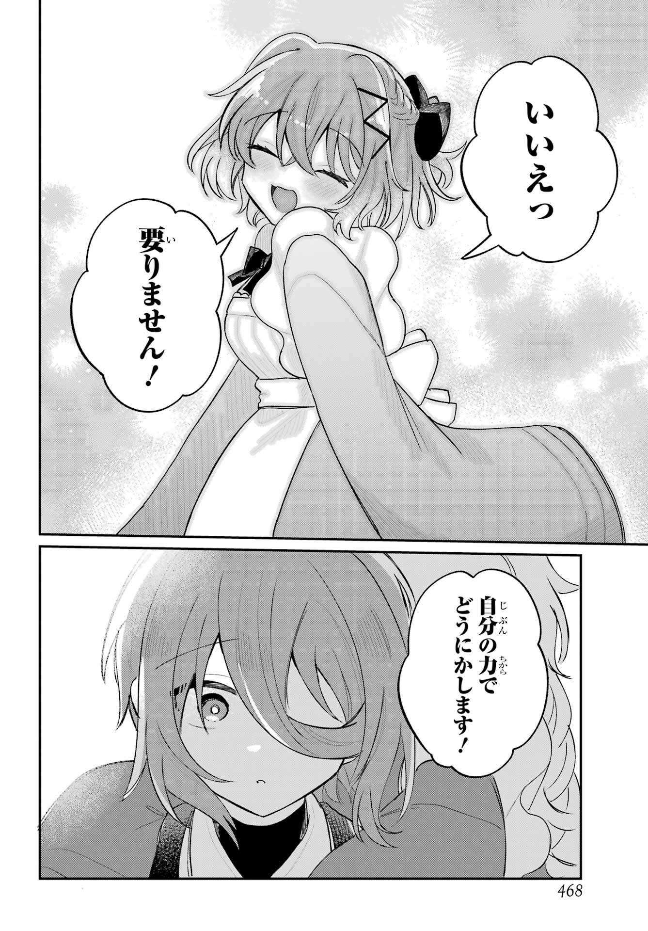 Inukubo Noa to Nakayoshi suru made - Chapter 10 - Page 24