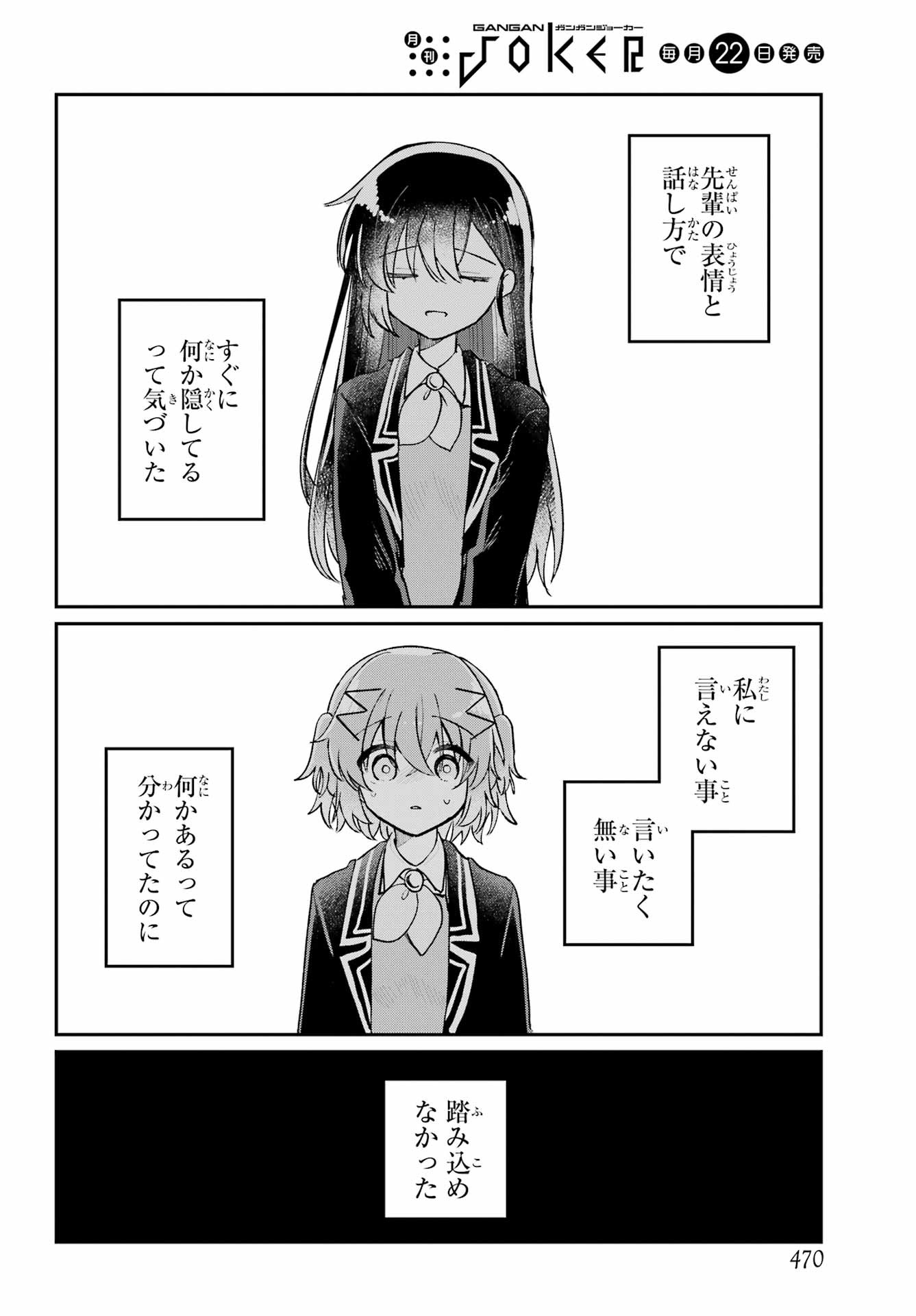 Inukubo Noa to Nakayoshi suru made - Chapter 10 - Page 26