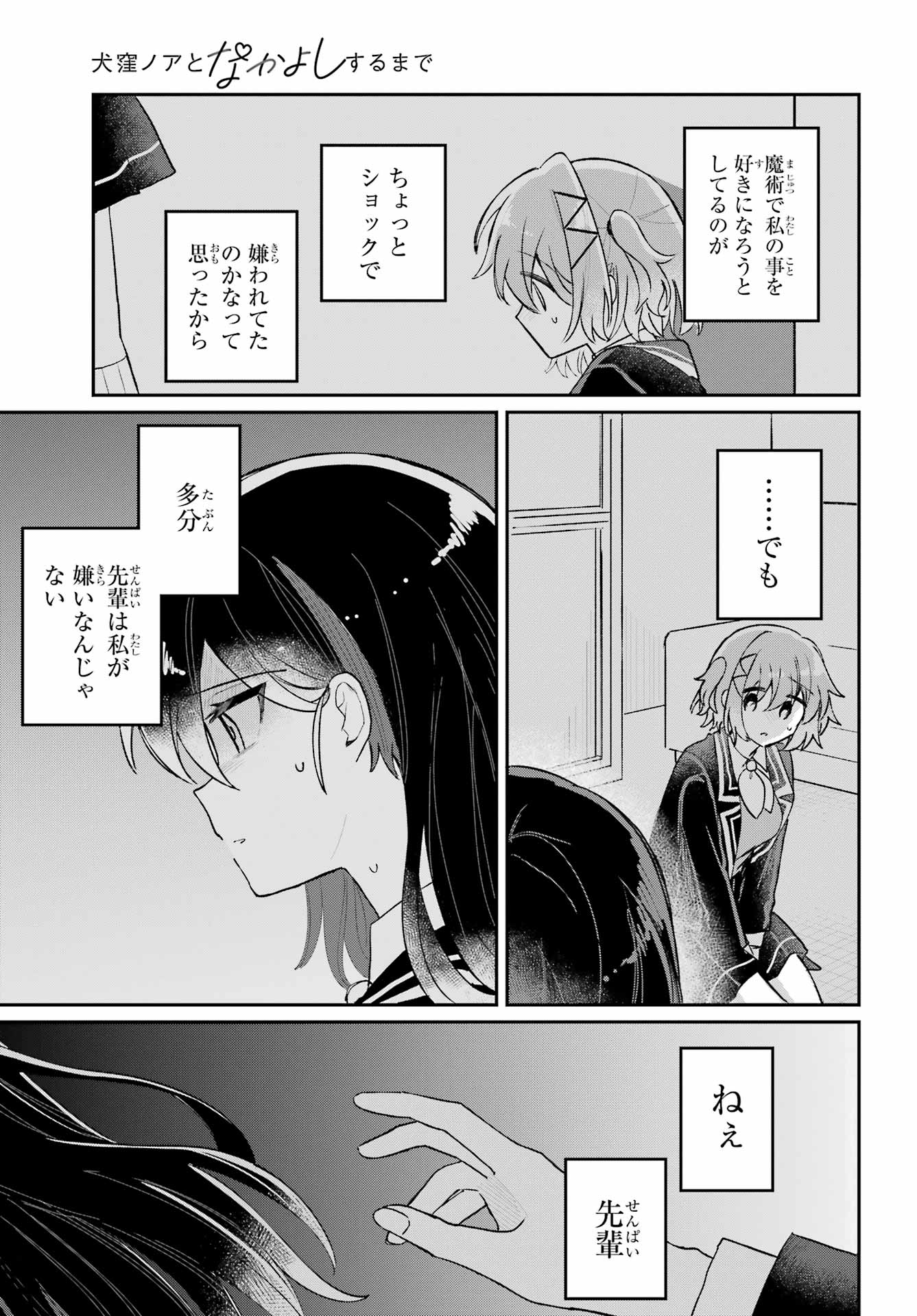 Inukubo Noa to Nakayoshi suru made - Chapter 10 - Page 27