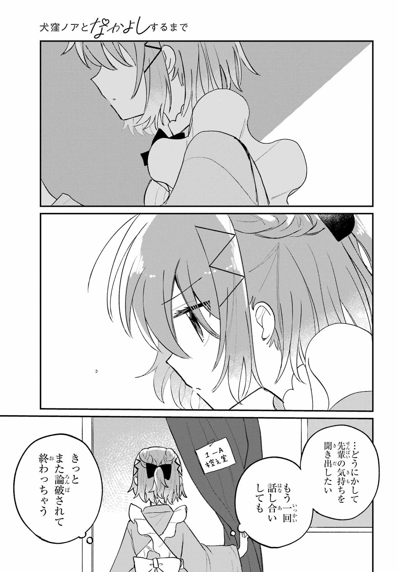 Inukubo Noa to Nakayoshi suru made - Chapter 10 - Page 29