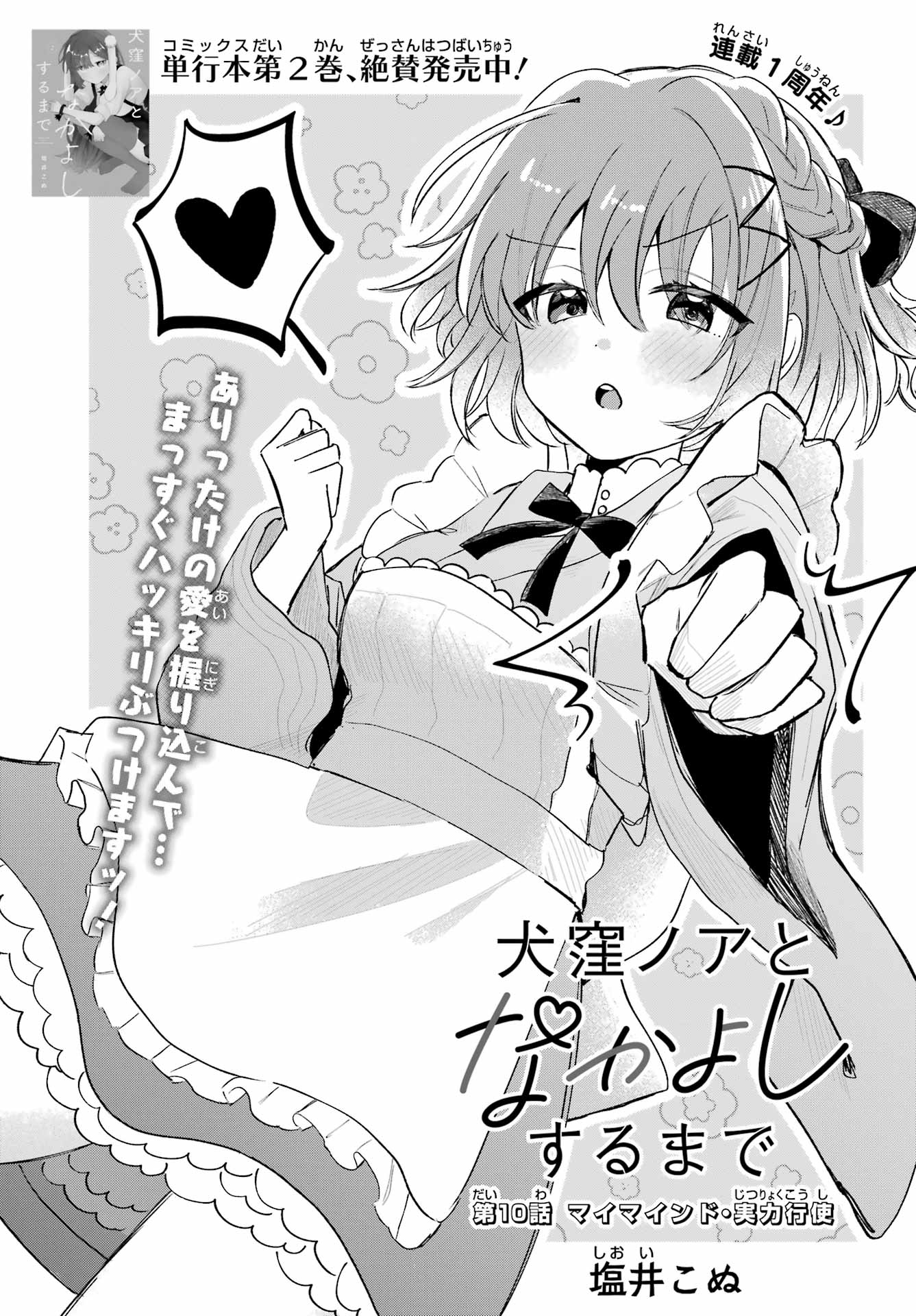 Inukubo Noa to Nakayoshi suru made - Chapter 10 - Page 3